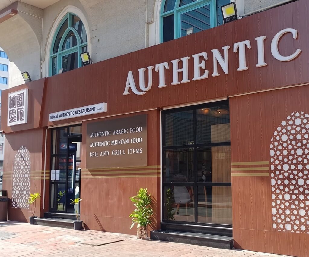Authentic restaurant exterior with modern Arabic inspired design